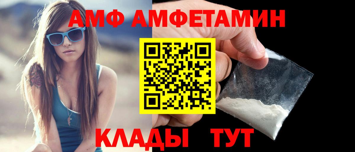 Набережные Челны  Amphetamine  Вход с VPN  АМФЕТАМИН 98% 