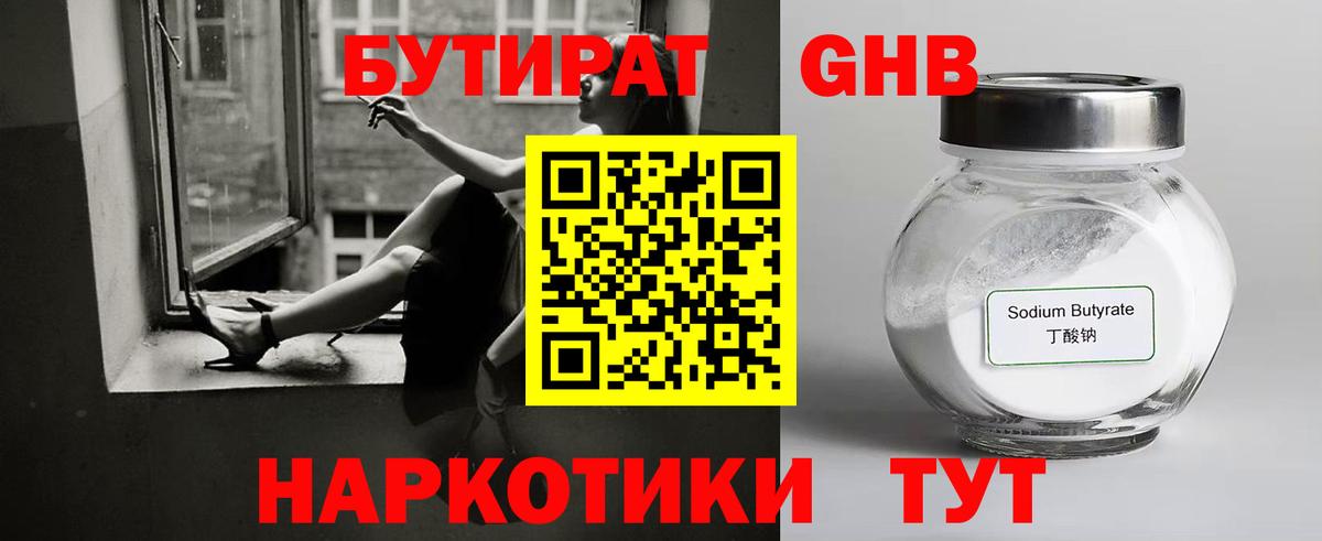 БУТИРАТ жидкий экстази  Бутират  Набережные Челны  Вход с VPN 