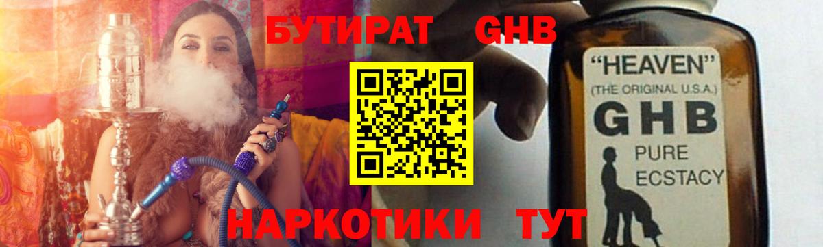 БУТИРАТ буратино Набережные Челны