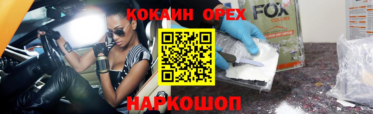 COCAIN  Вход с VPN  Набережные Челны  COCAIN 97%  Cocaine VHQ 