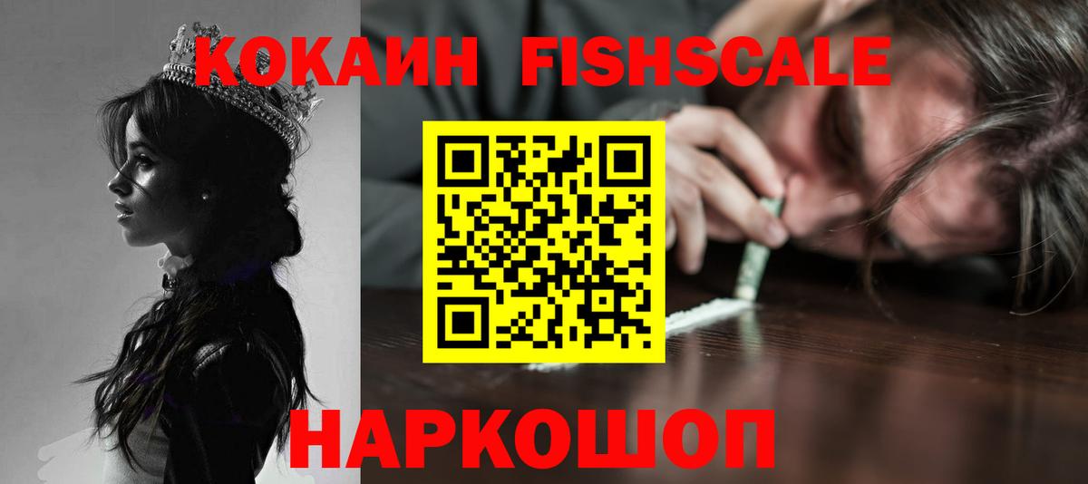 Cocaine Fish Scale Набережные Челны