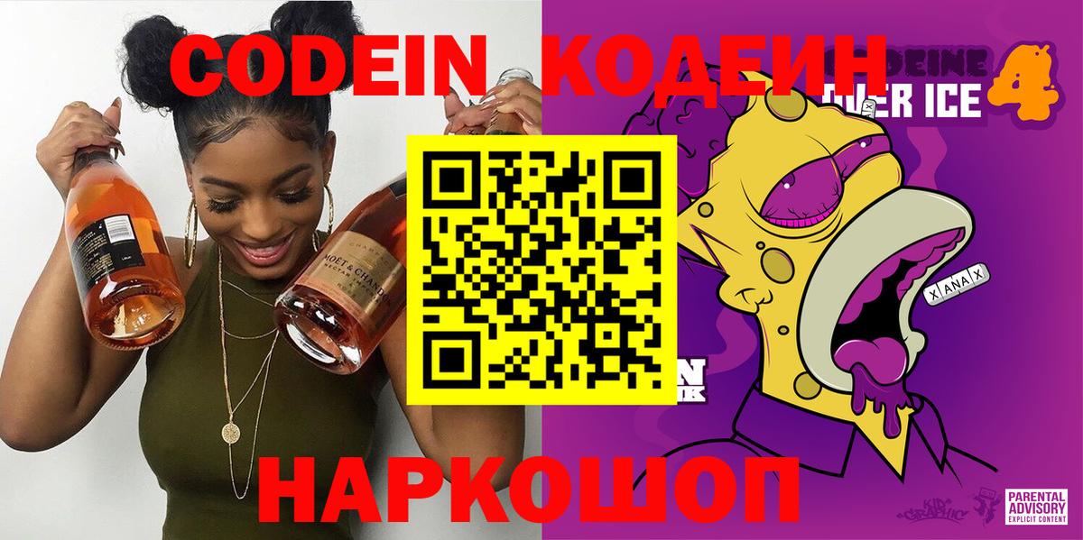 Кодеиновый сироп Lean напиток Lean (лин) Набережные Челны