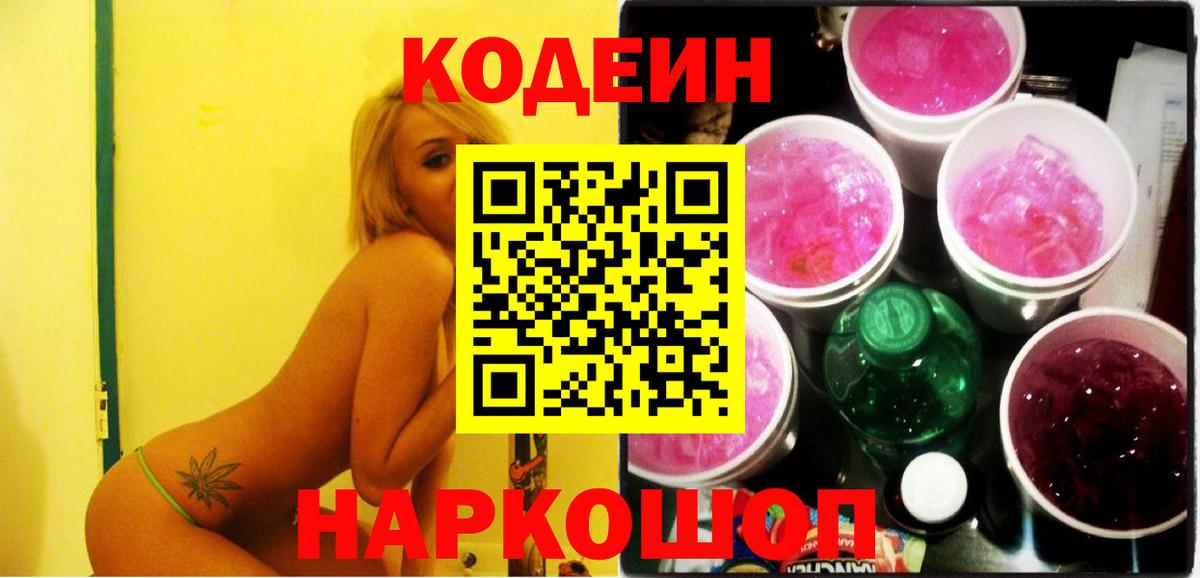 Codein напиток Lean (лин)  Codein напиток Lean (лин)  Вход с VPN  Набережные Челны 