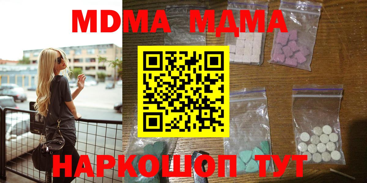 Набережные Челны  МДМА  MDMA Molly  Вход с VPN  МДМА Molly 