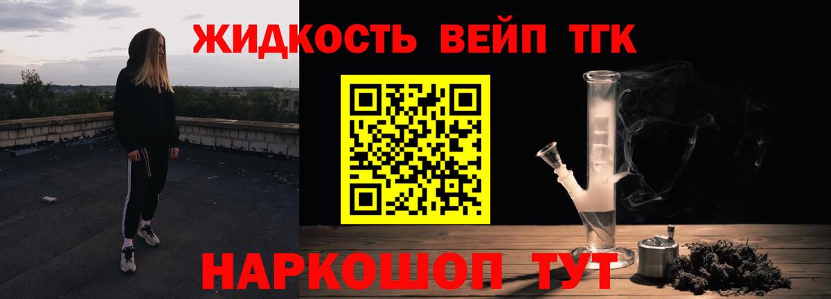 ТГК жижа Набережные Челны